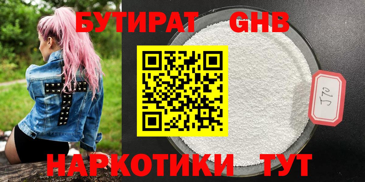 БУТИРАТ жидкий экстази Магнитогорск
