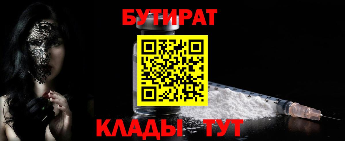 Магнитогорск  Бутират бутик  Вход с VPN 
