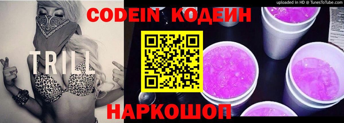 Codein Purple Drank Магнитогорск