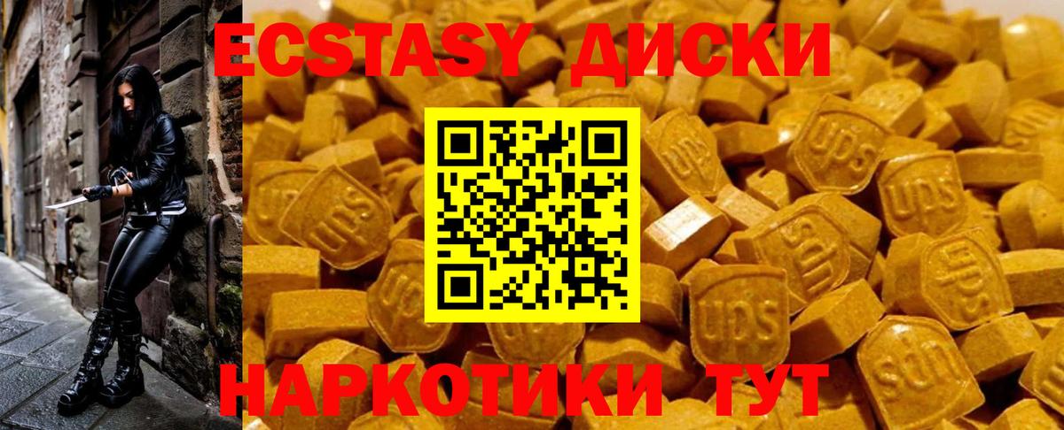 Экстази 280мг Магнитогорск
