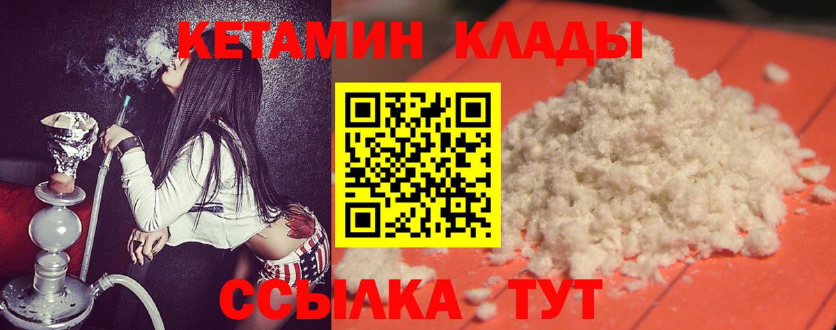 Магнитогорск  КЕТАМИН VHQ  Вход с VPN 