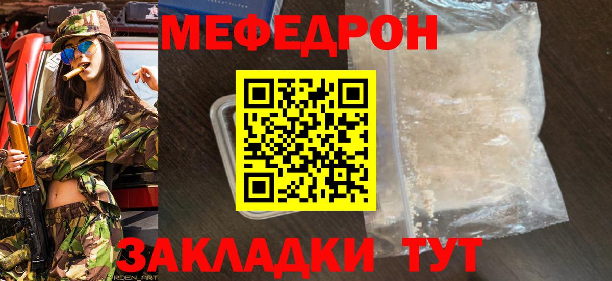 МЯУ-МЯУ кристаллы  Вход с VPN  МЕФ  Магнитогорск 