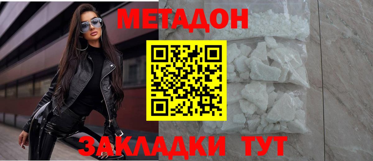 Метадон VHQ Магнитогорск