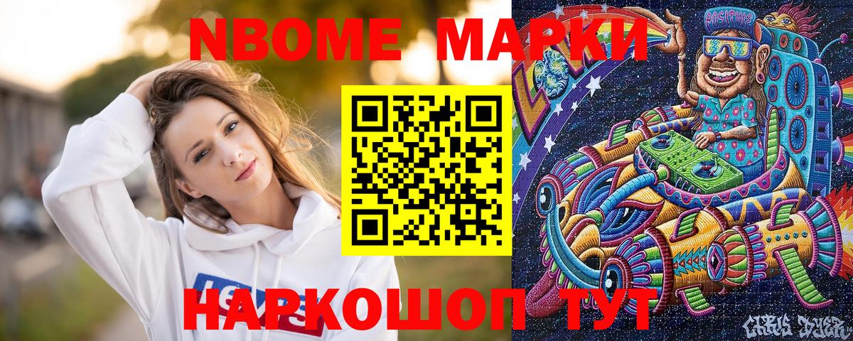 Марки NBOMe 1500мкг Магнитогорск